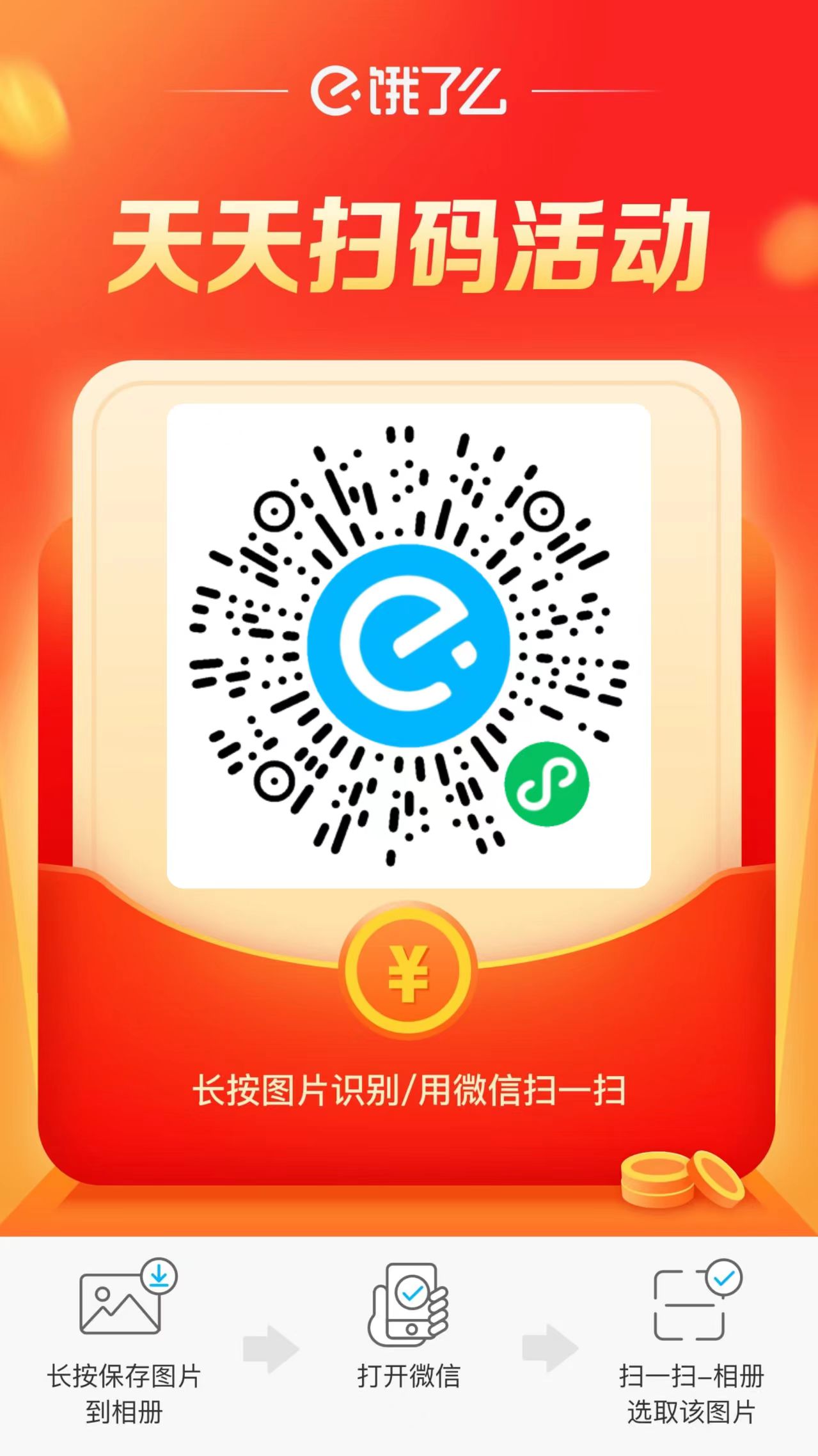 8fab0b14acf6ac21ac19b7e66d76f5d.jpg 饿了么外卖APP天天扫码领红包,最高可领15元 饿了么 饿了么外卖 饿了么APP 饿了么红包 饿了么抵用券 饿了么优惠券 扫码领红包 第1张 8fab0b14acf6ac21ac19b7e66d76f5d.jpg 饿了么外卖APP天天扫码领红包,最高可领15元 饿了么 饿了么外卖 饿了么APP 饿了么红包 饿了么抵用券 饿了么优惠券 扫码领红包 第1张